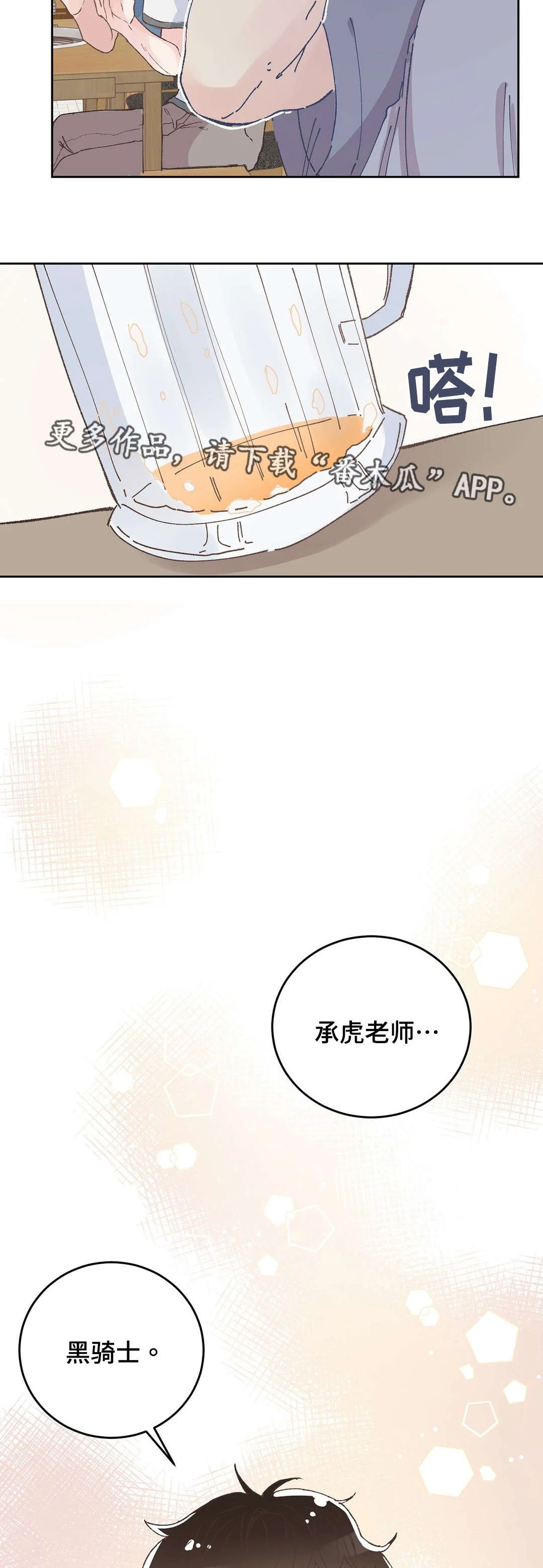 校医老师 第34章：骑士 第3页
