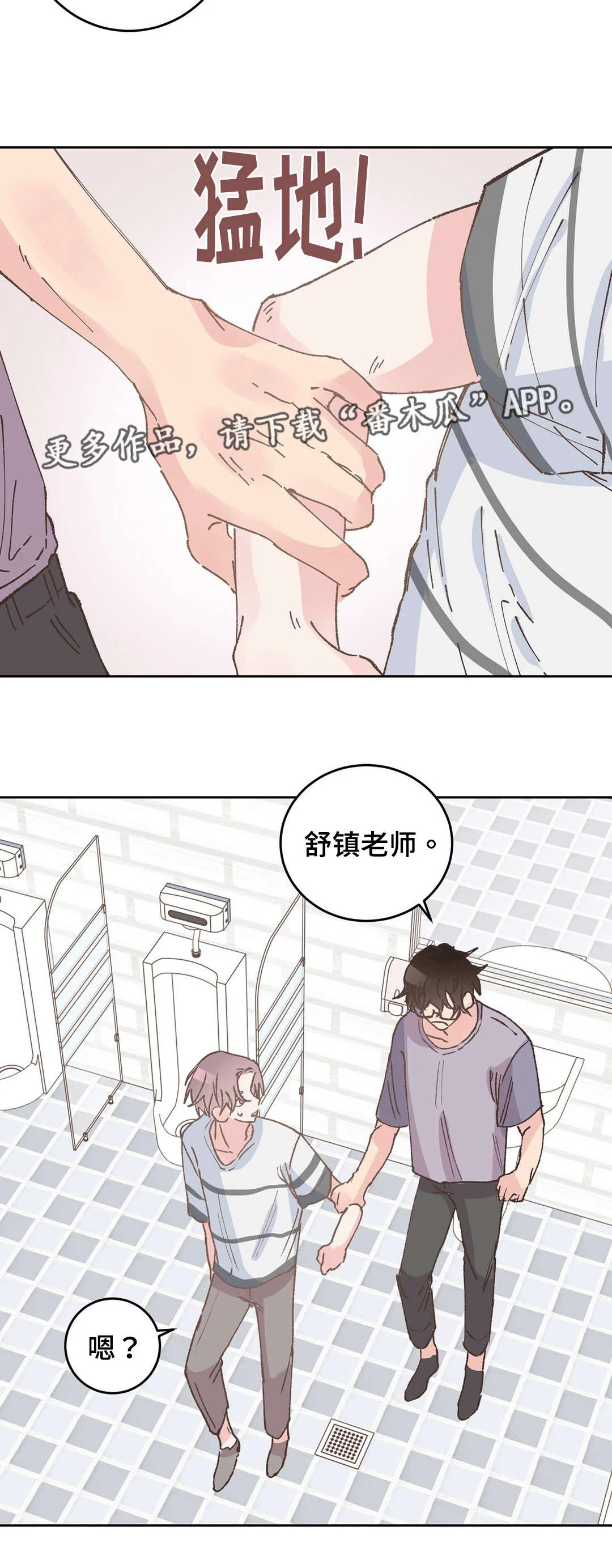 校医老师 第34章：骑士 第11页