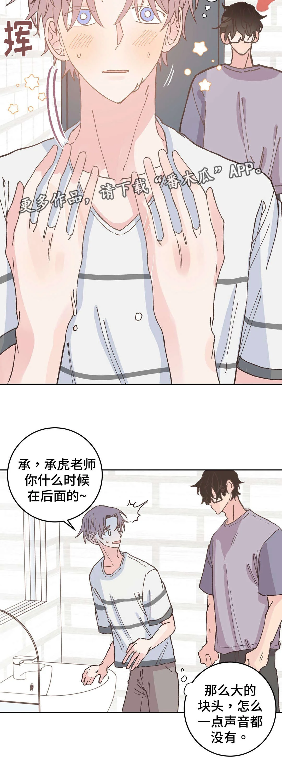 校医老师 第34章：骑士 第9页
