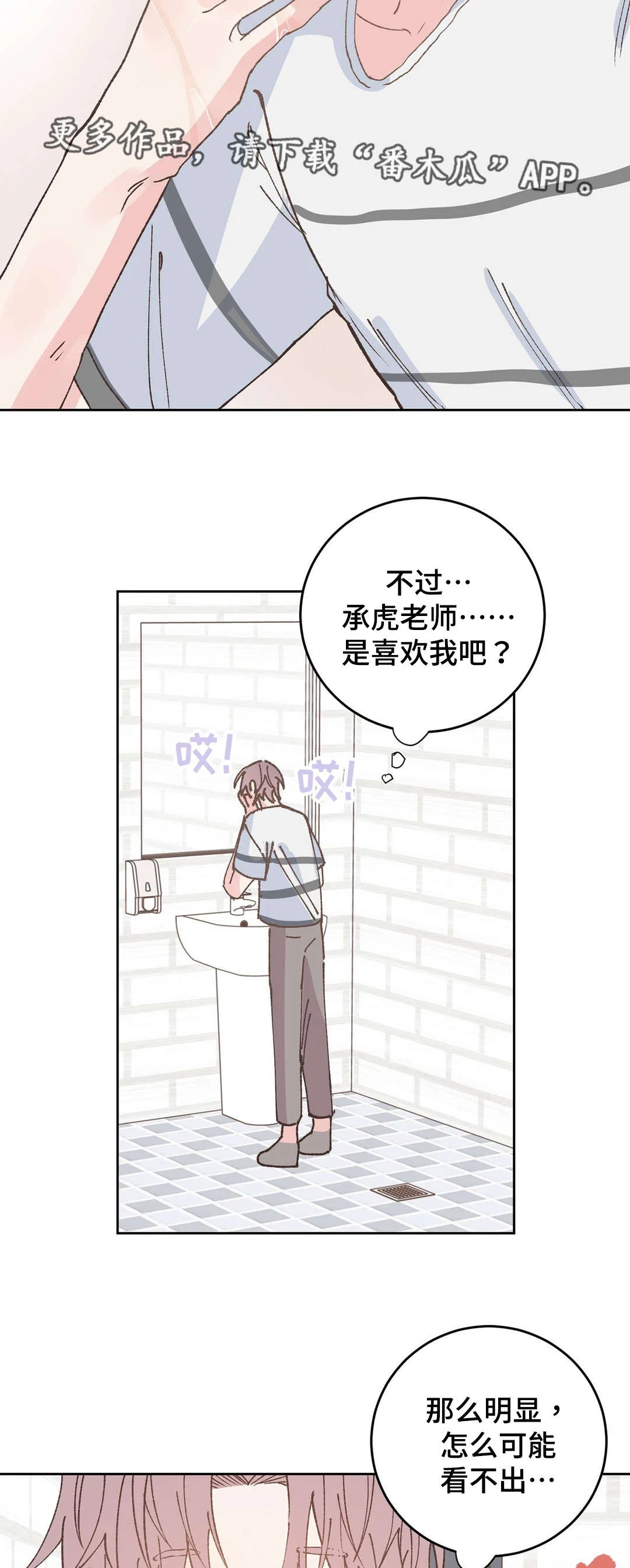 校医老师 第34章：骑士 第8页