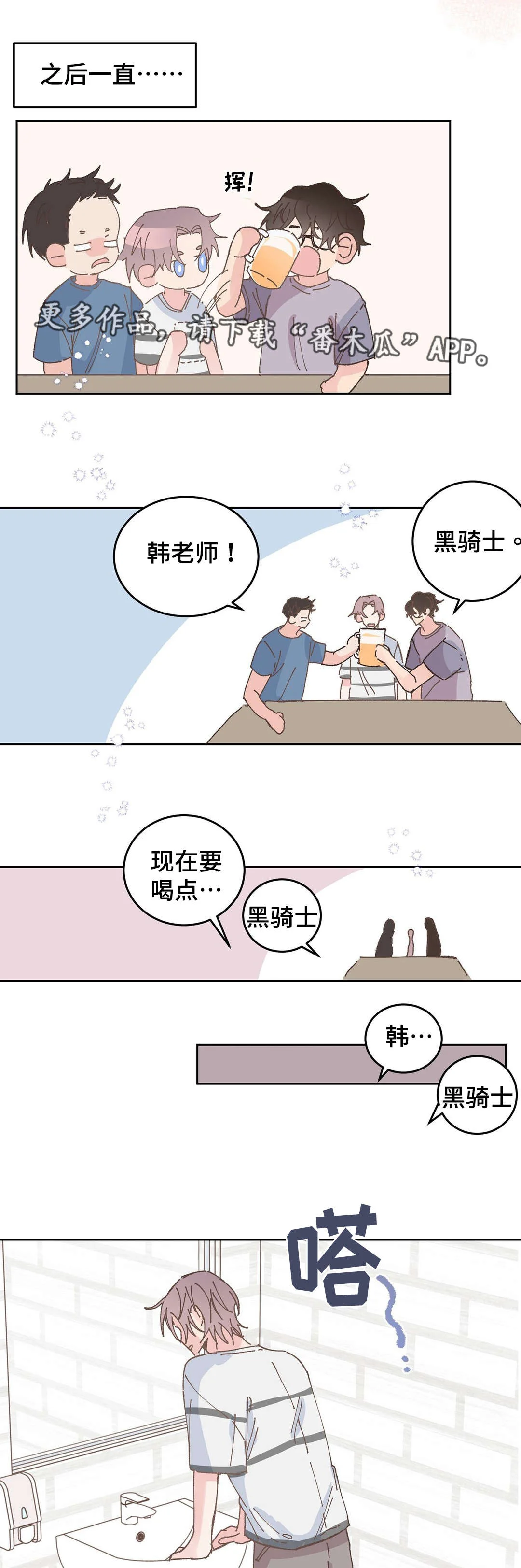 校医老师 第34章：骑士 第6页