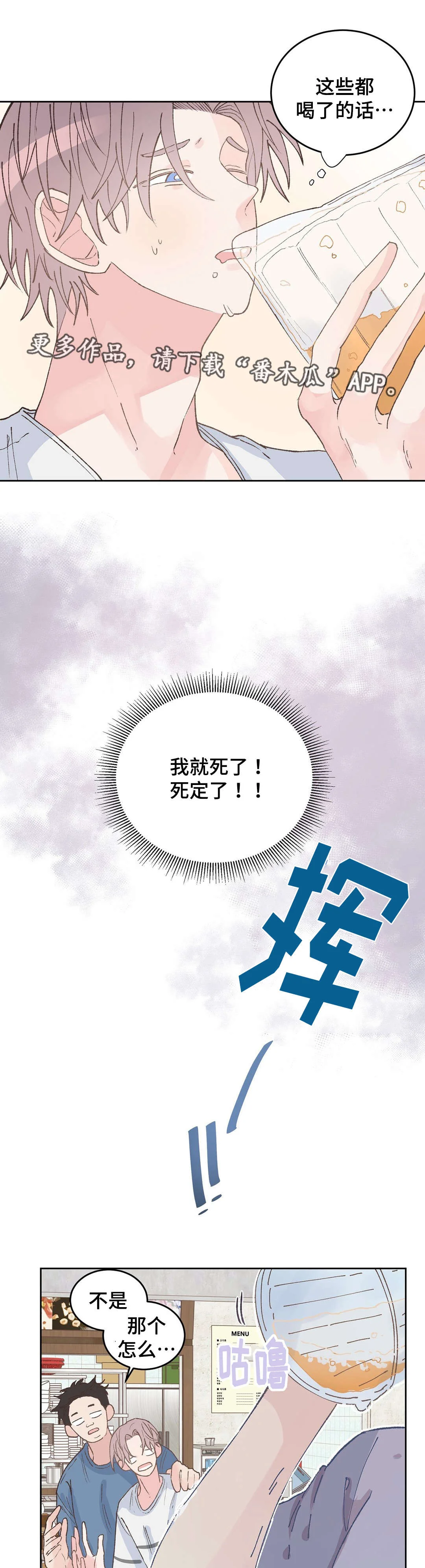 校医老师 第34章：骑士 第2页