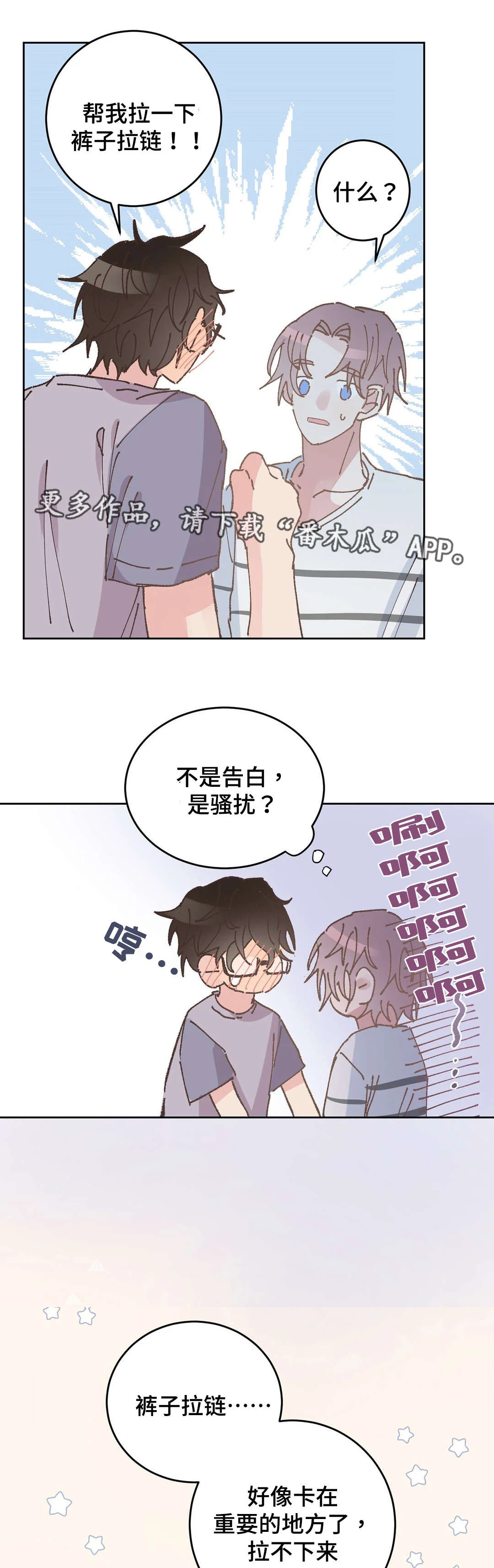 校医老师 第35章：告白 第4页