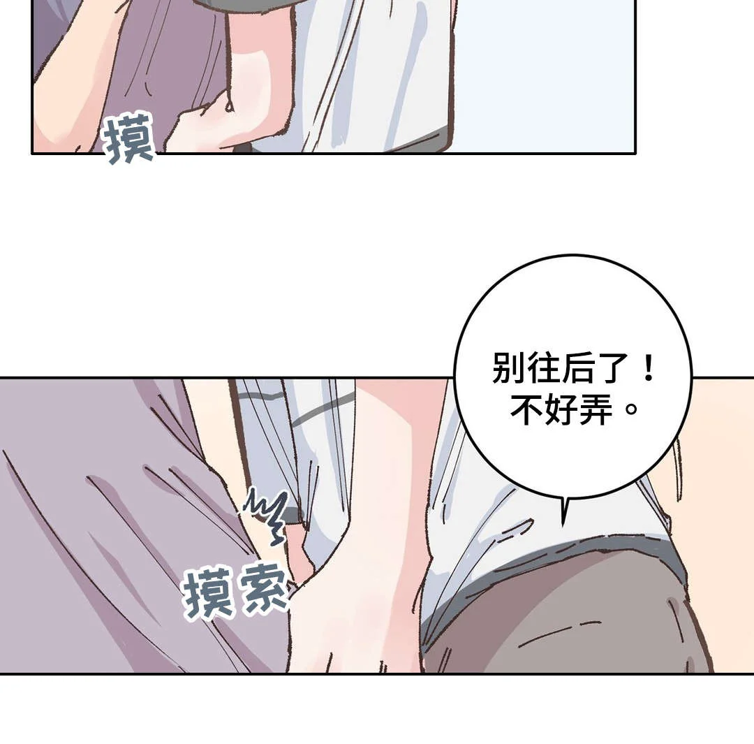 校医老师 第35章：告白 第9页