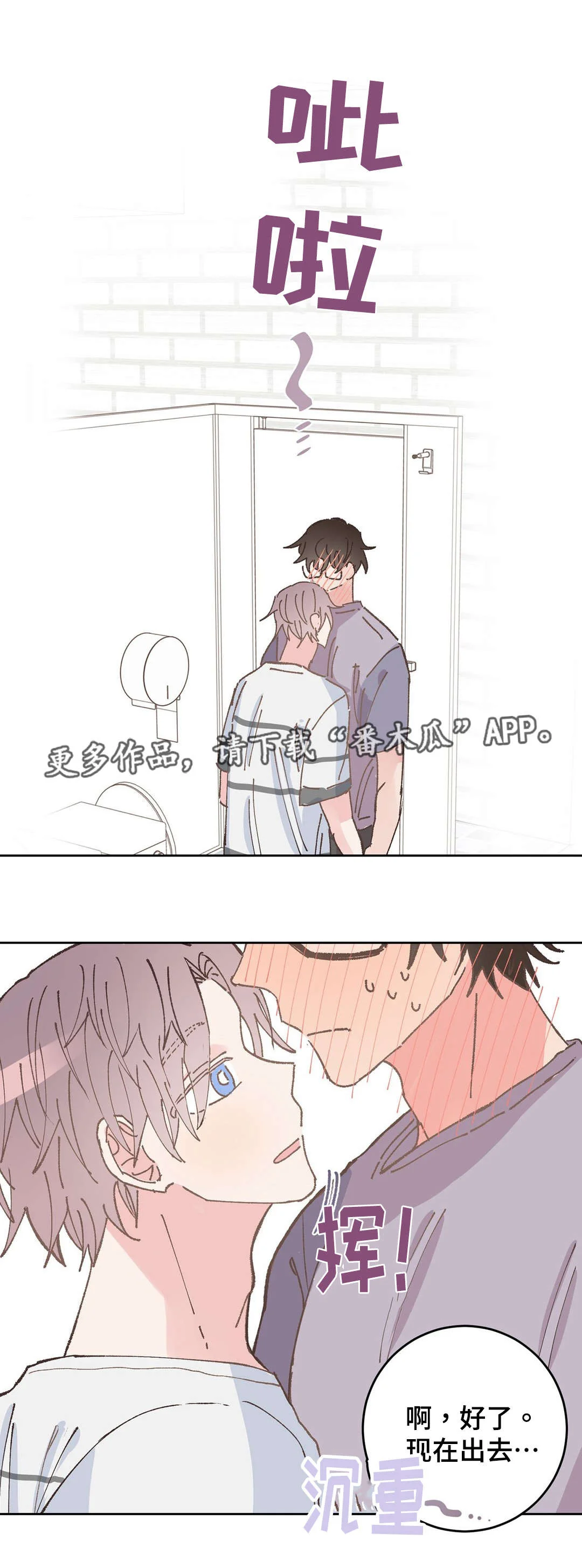 校医老师 第35章：告白 第10页
