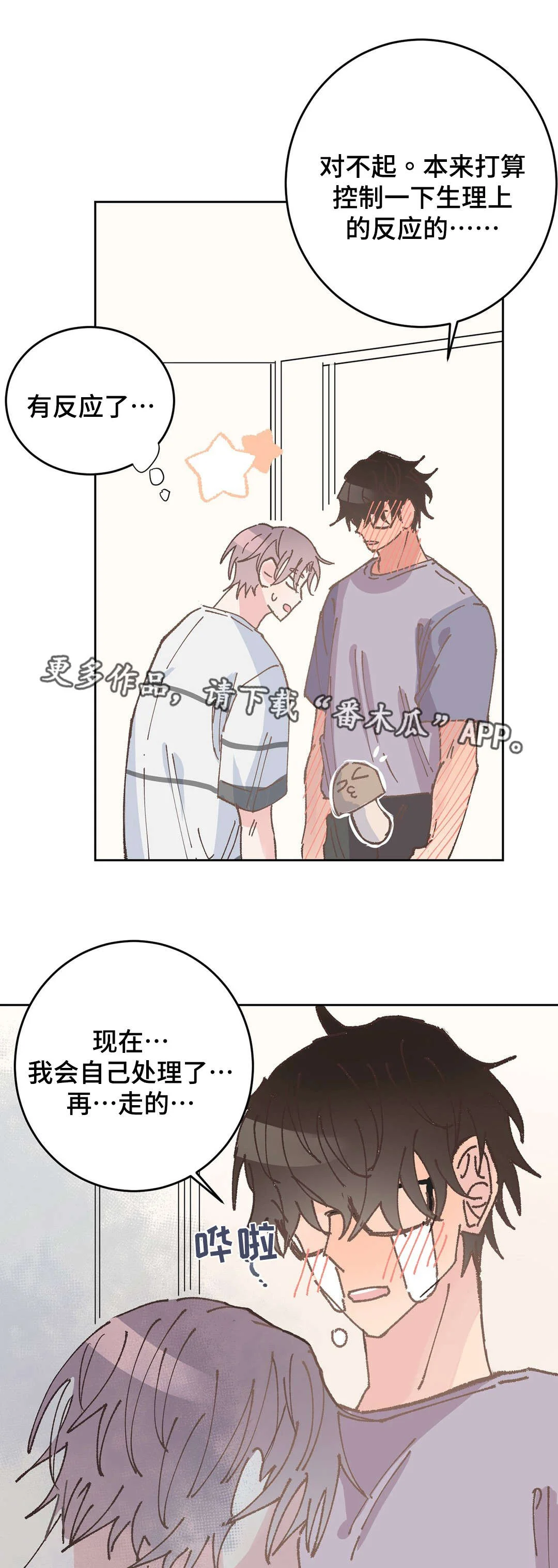 校医老师 第35章：告白 第11页