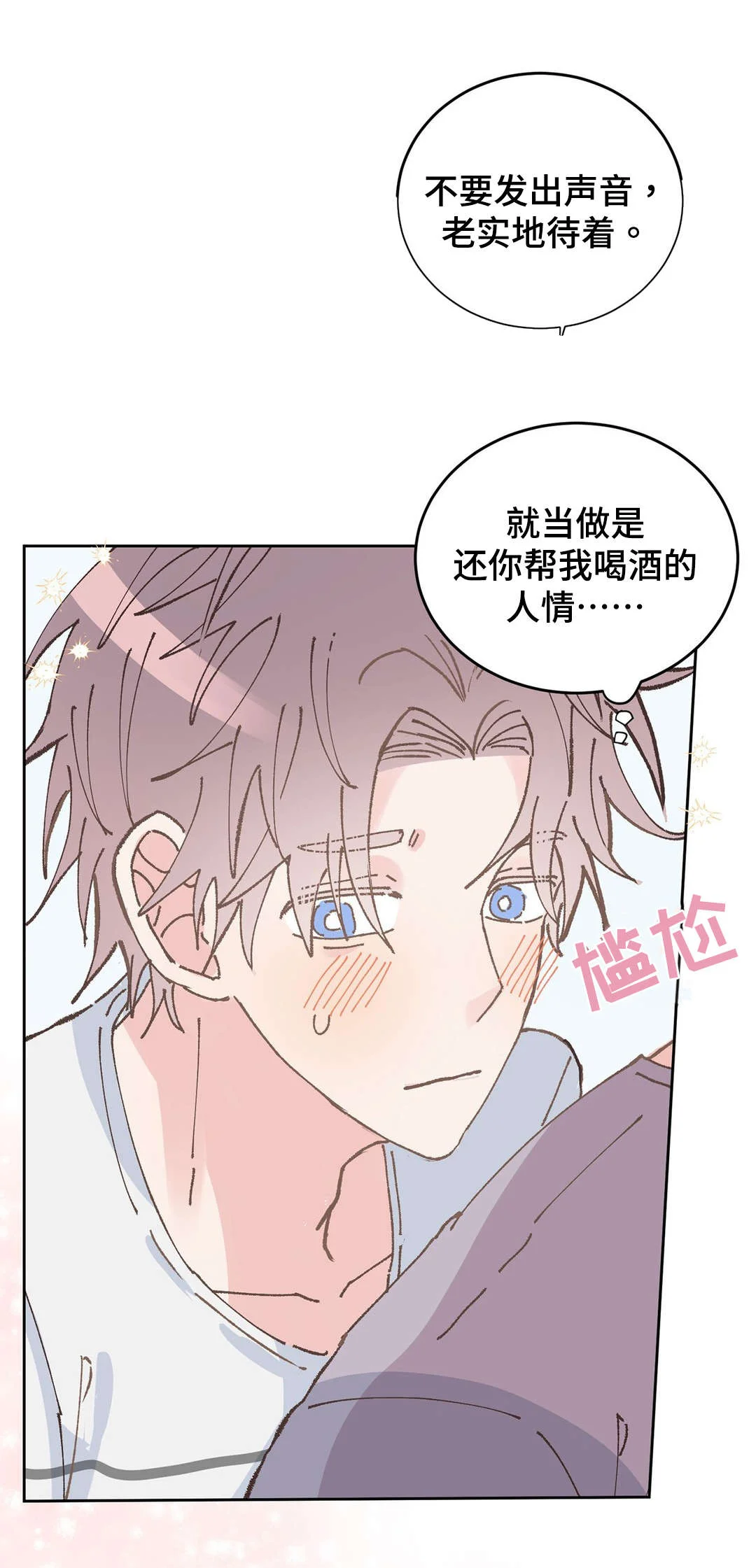 校医老师 第35章：告白 第7页