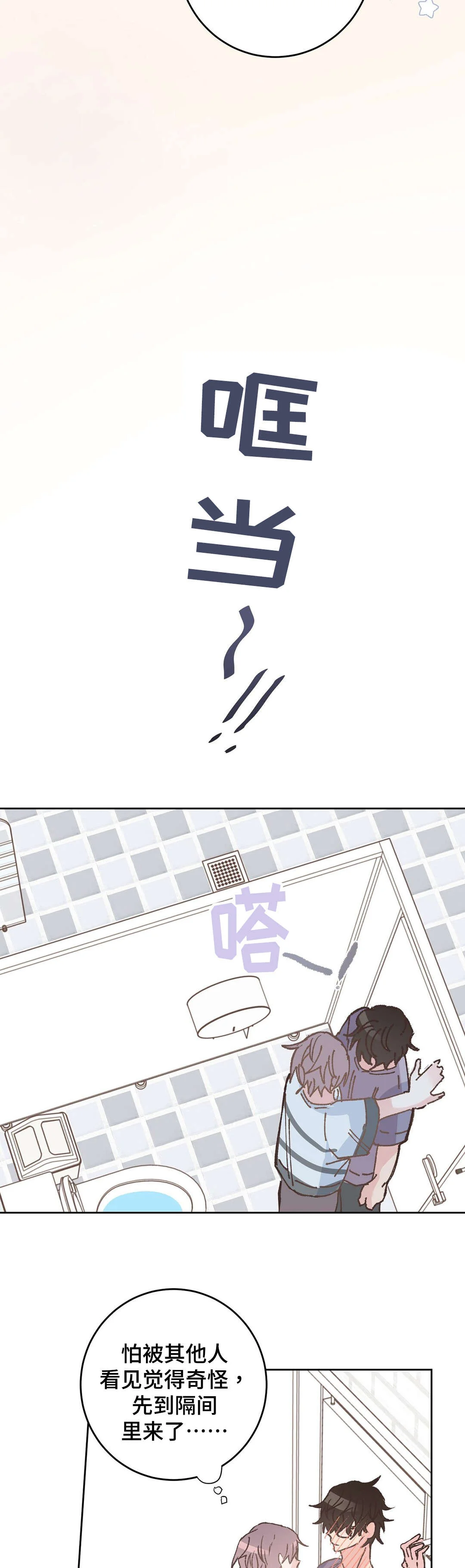 校医老师 第35章：告白 第5页