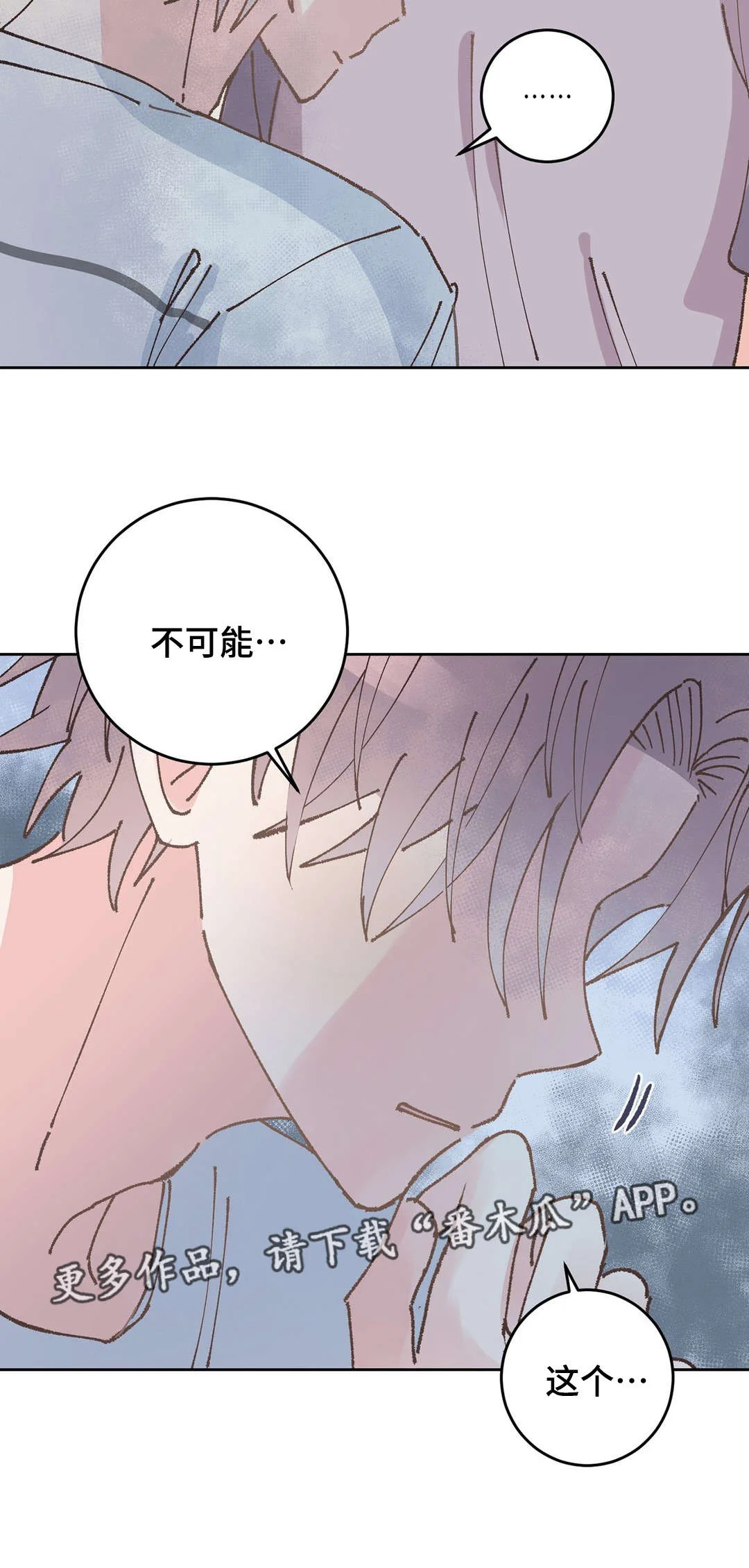 校医老师 第35章：告白 第12页