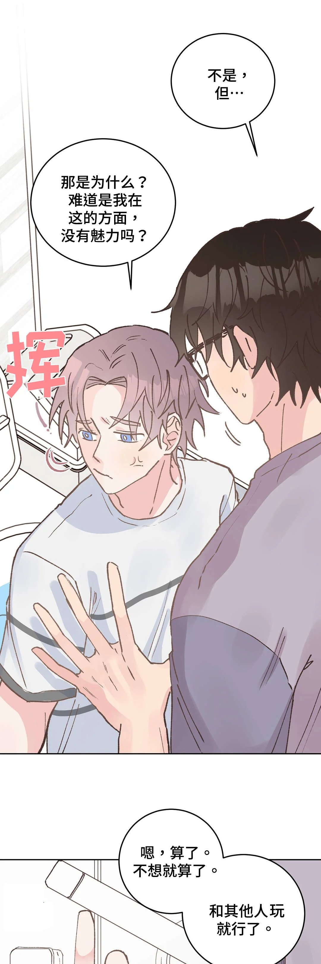 校医老师 第36章：拒绝 第9页