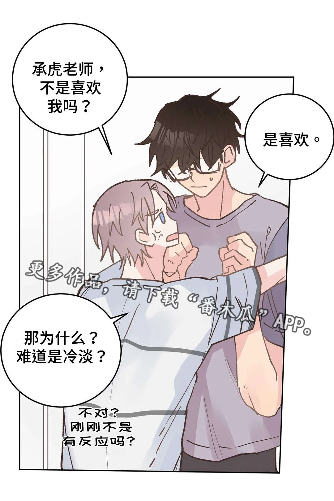 校医老师 第36章：拒绝 第8页