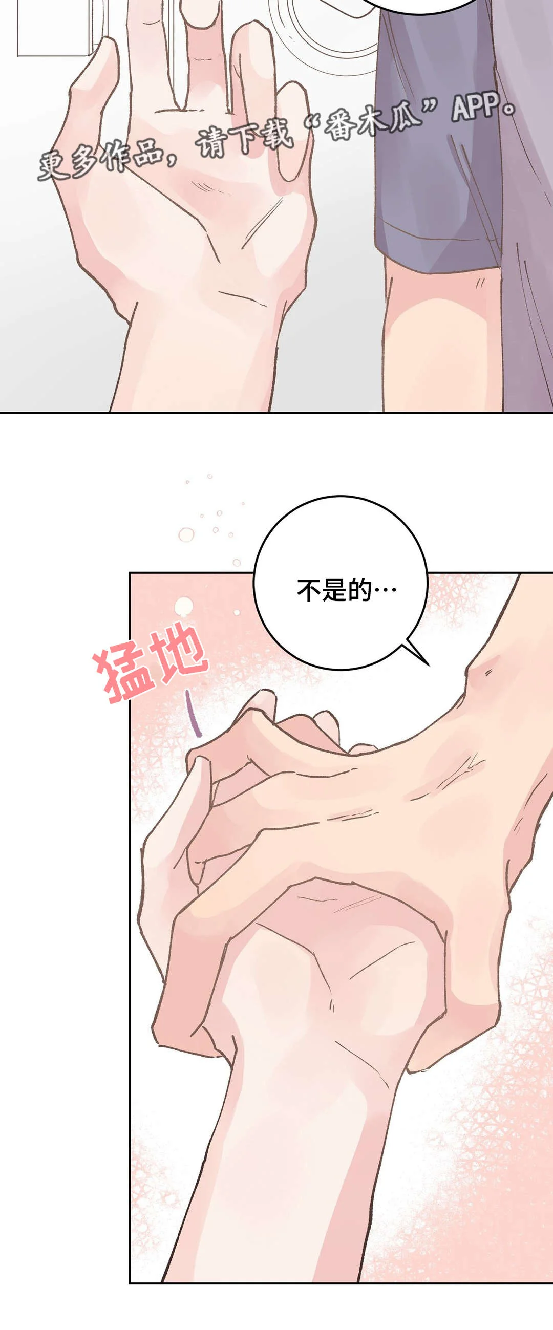 校医老师 第36章：拒绝 第10页