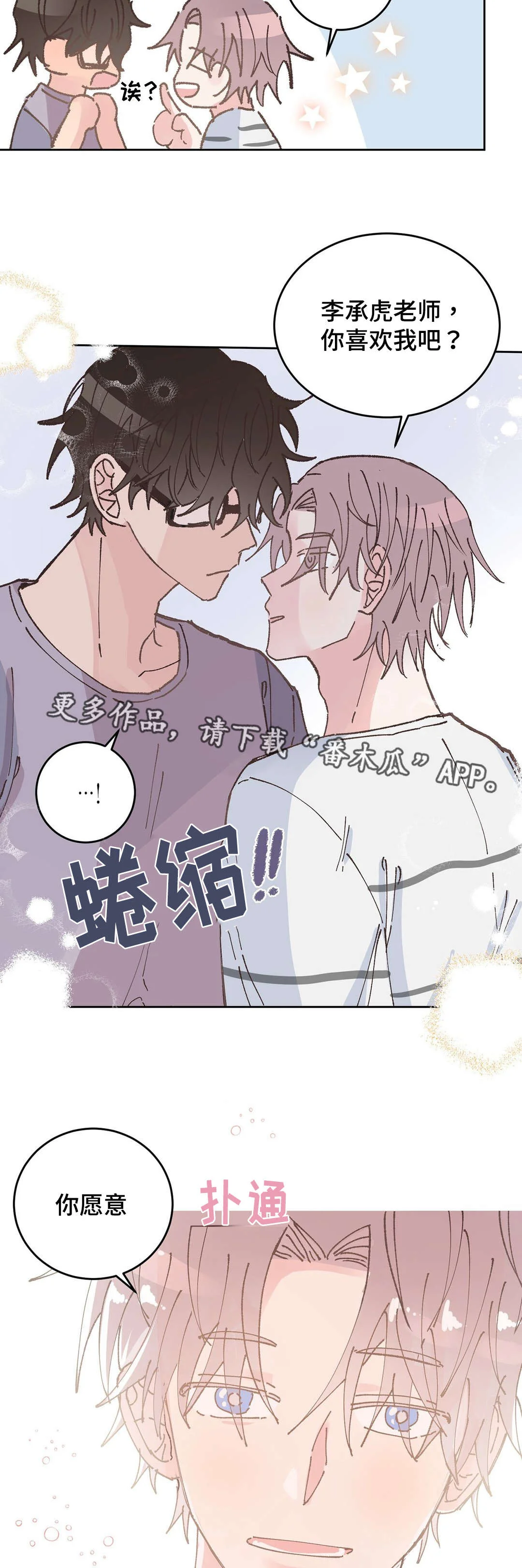 校医老师 第36章：拒绝 第4页