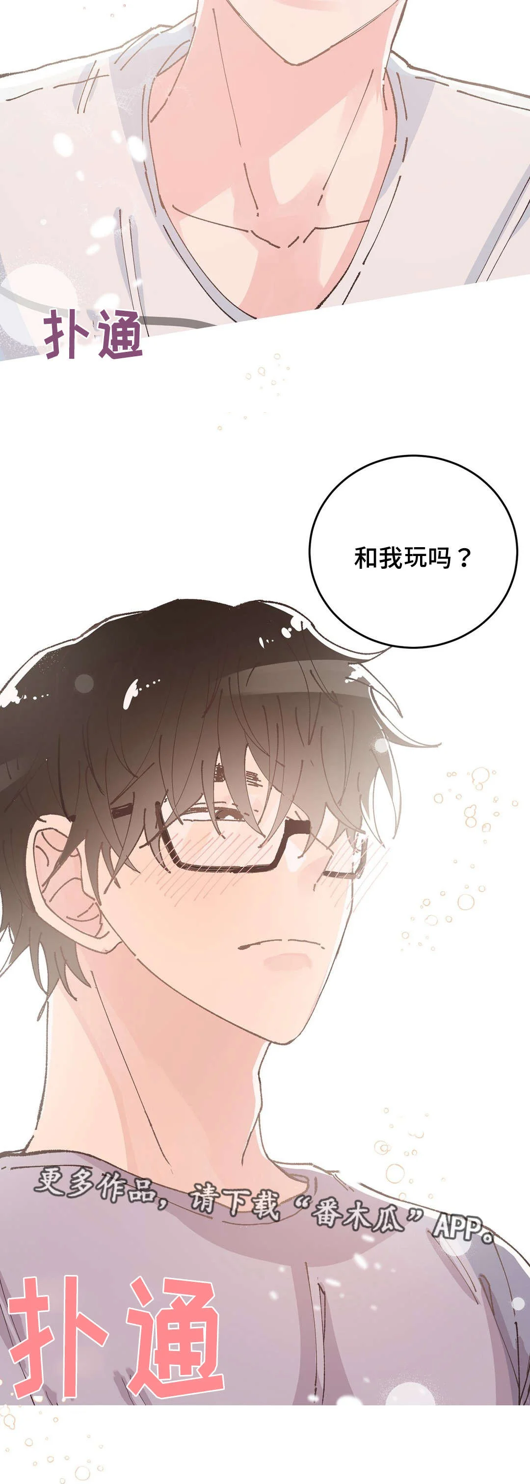 校医老师 第36章：拒绝 第5页