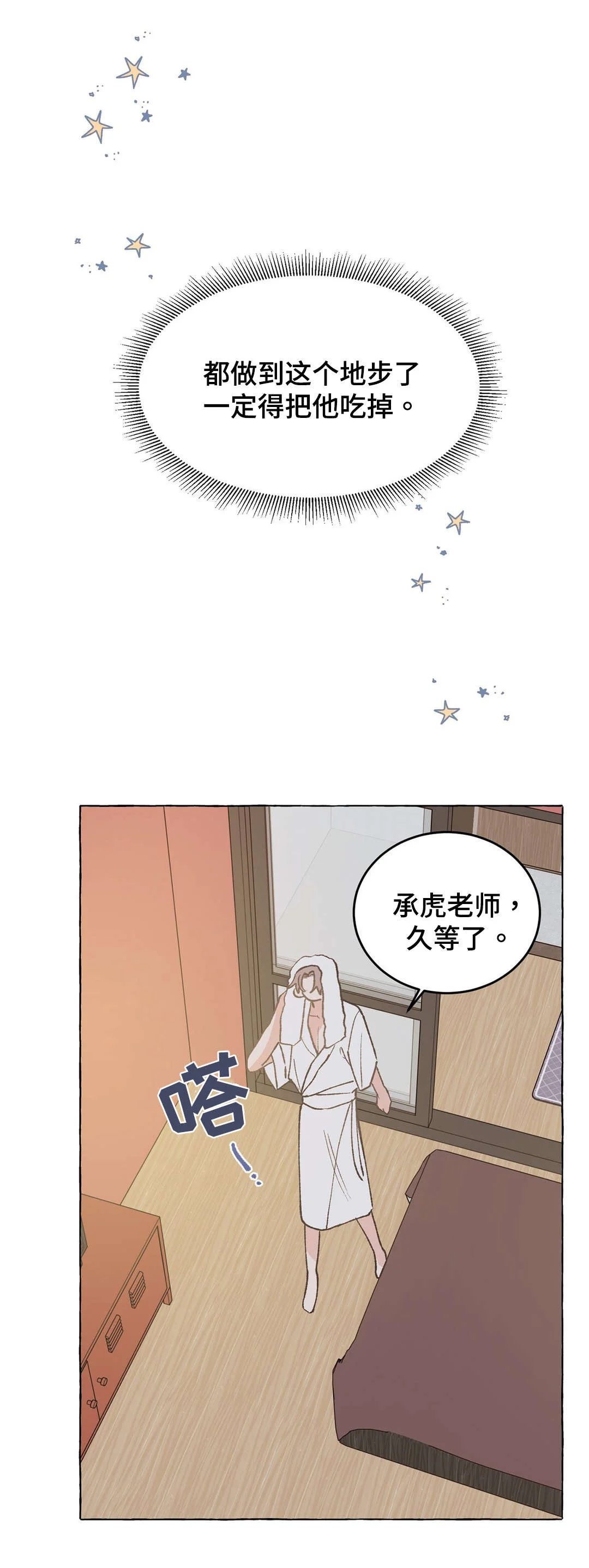 校医老师 第37章：疯子 第4页