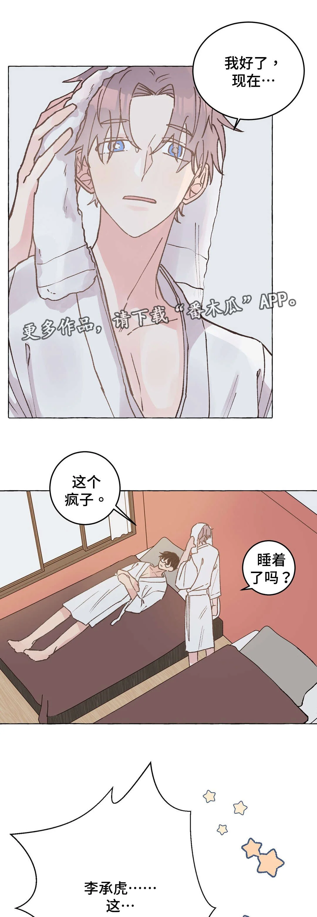 校医老师 第37章：疯子 第5页
