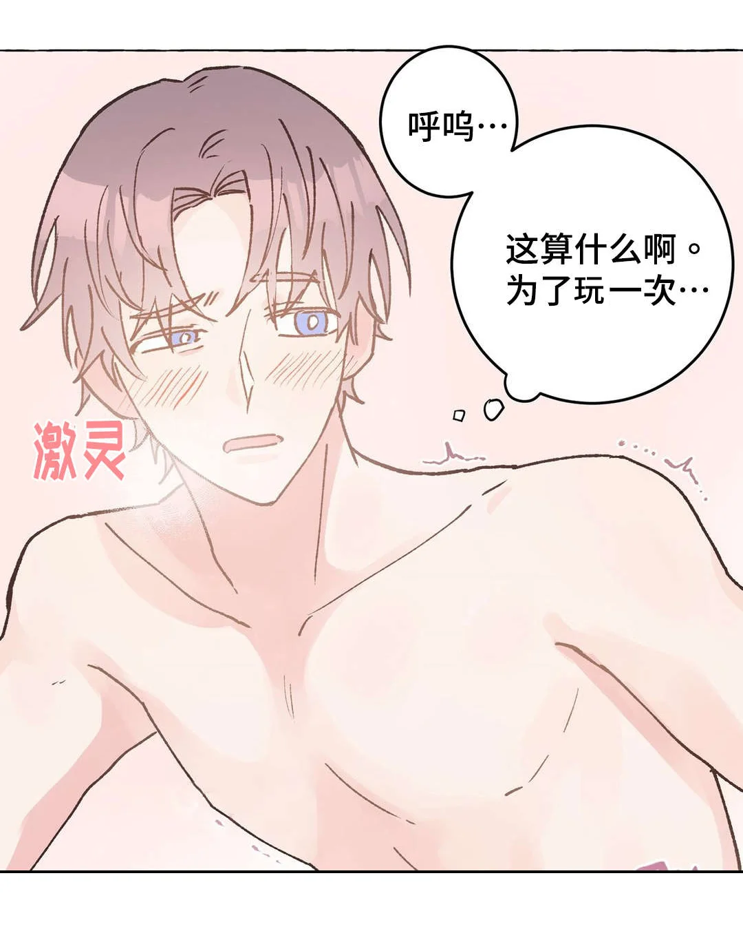 校医老师 第37章：疯子 第3页