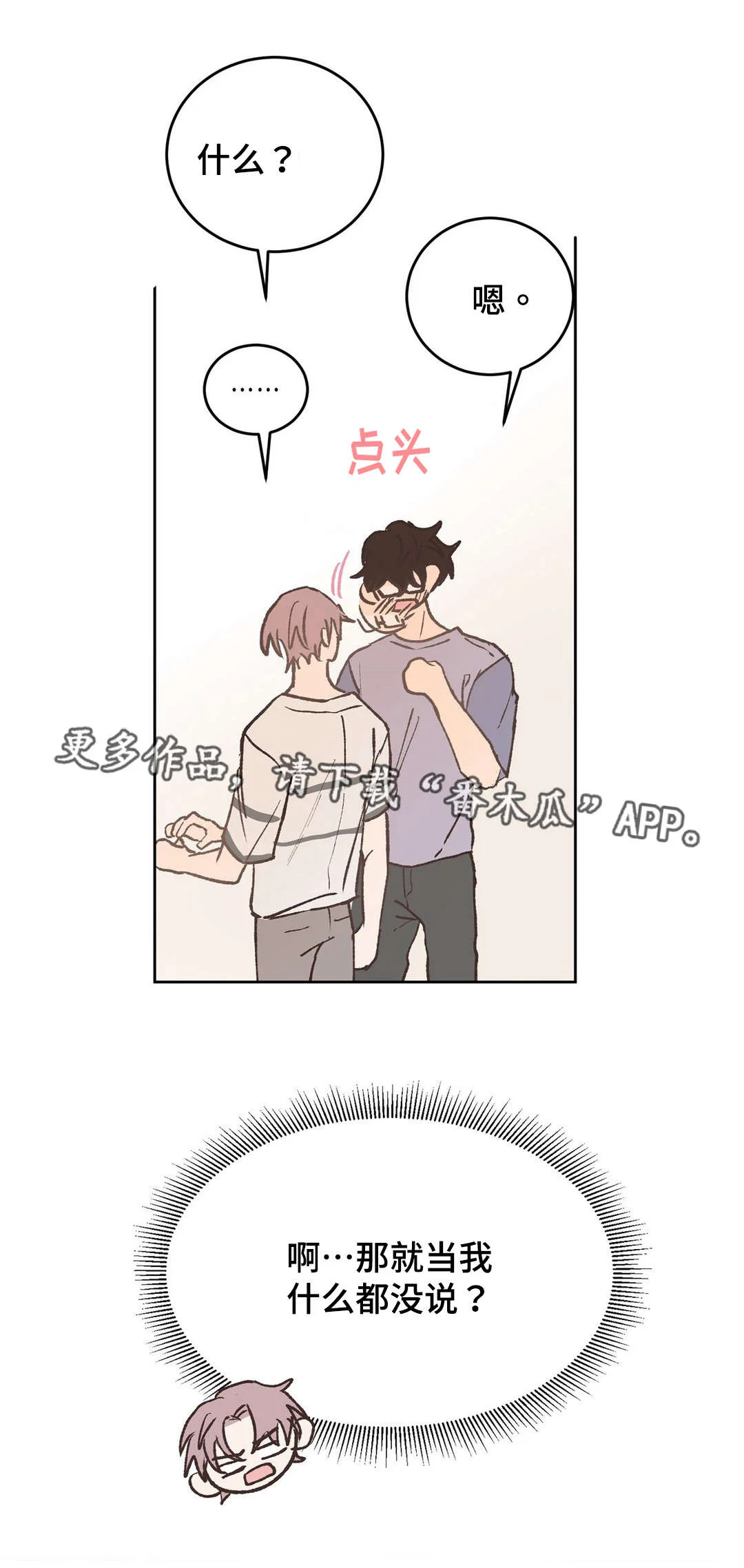 校医老师 第37章：疯子 第1页