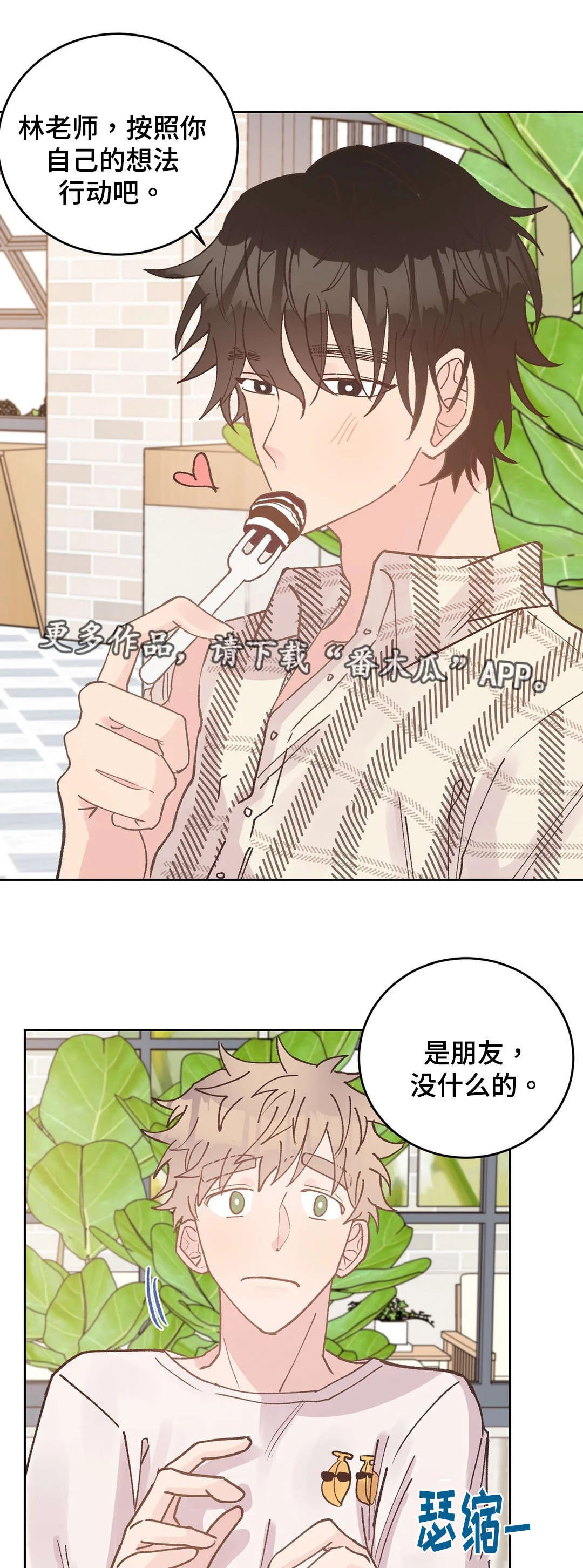 校医老师 第39章：嫉妒 第9页
