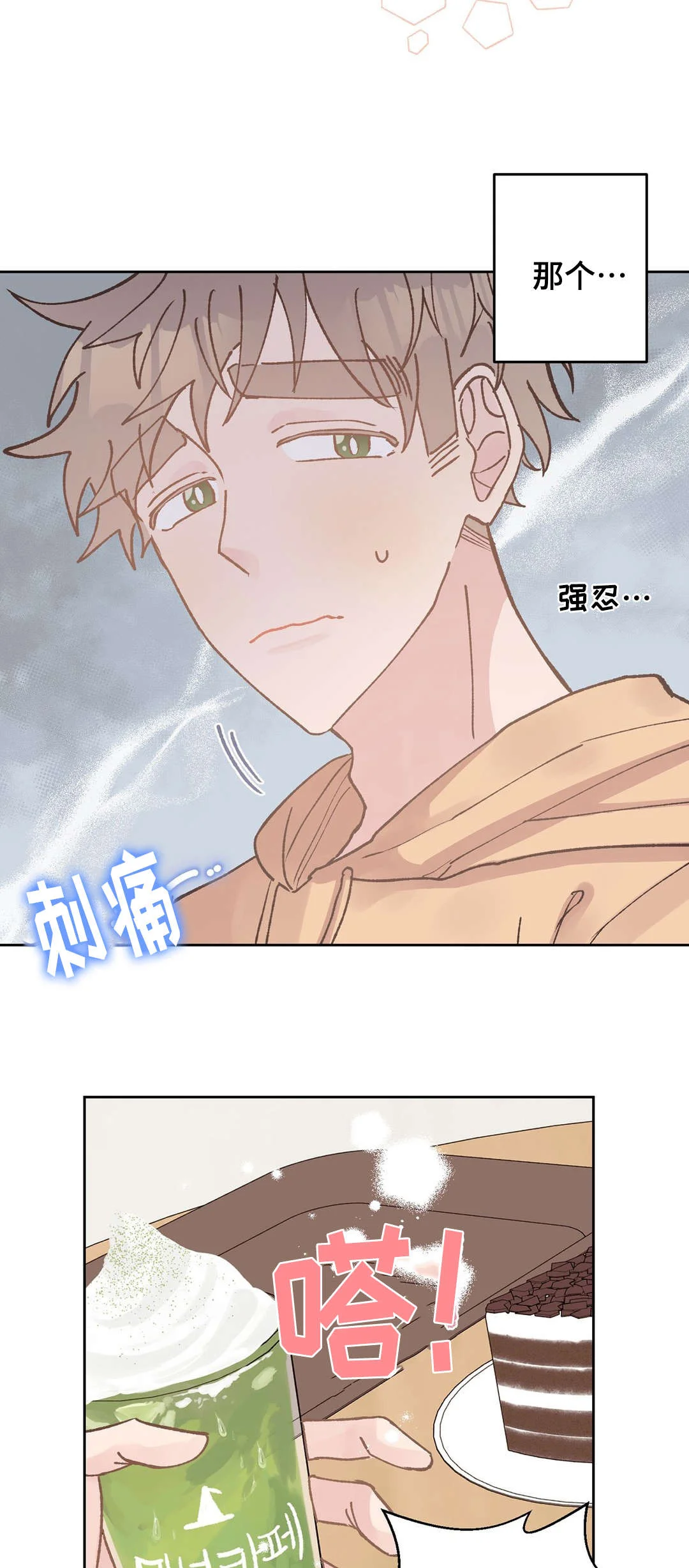 校医老师 第39章：嫉妒 第5页