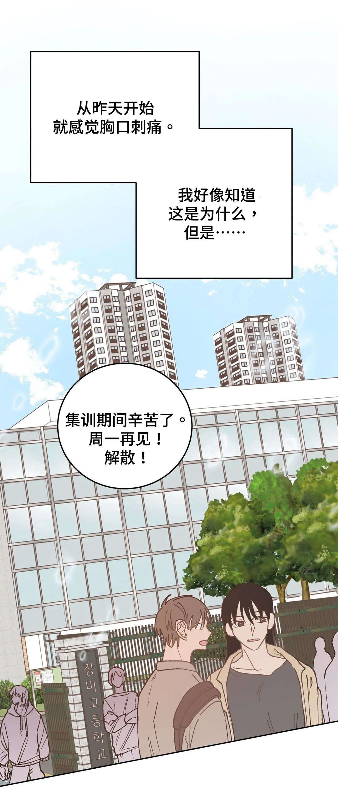 校医老师 第39章：嫉妒 第3页