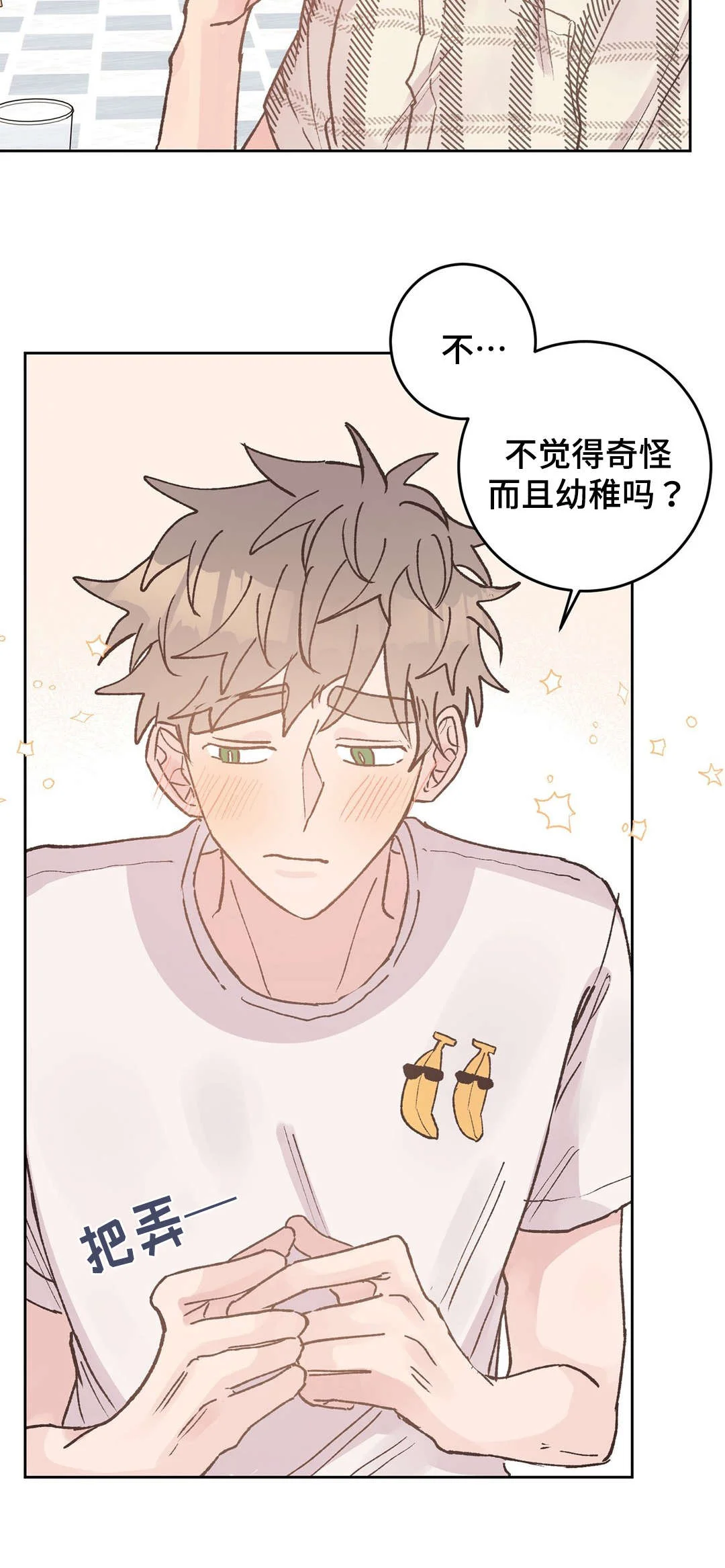 校医老师 第39章：嫉妒 第7页