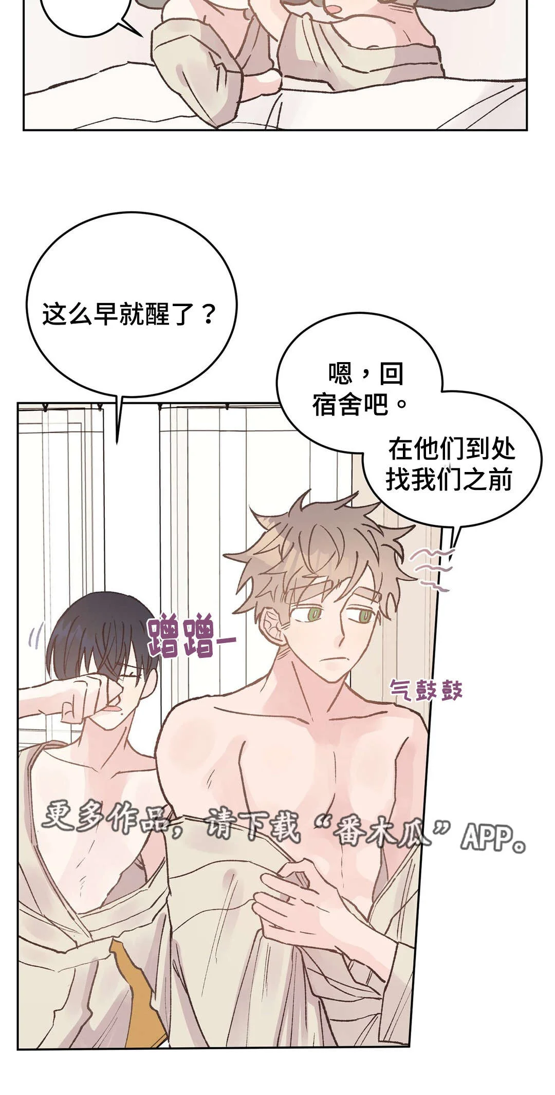 校医老师 第39章：嫉妒 第2页
