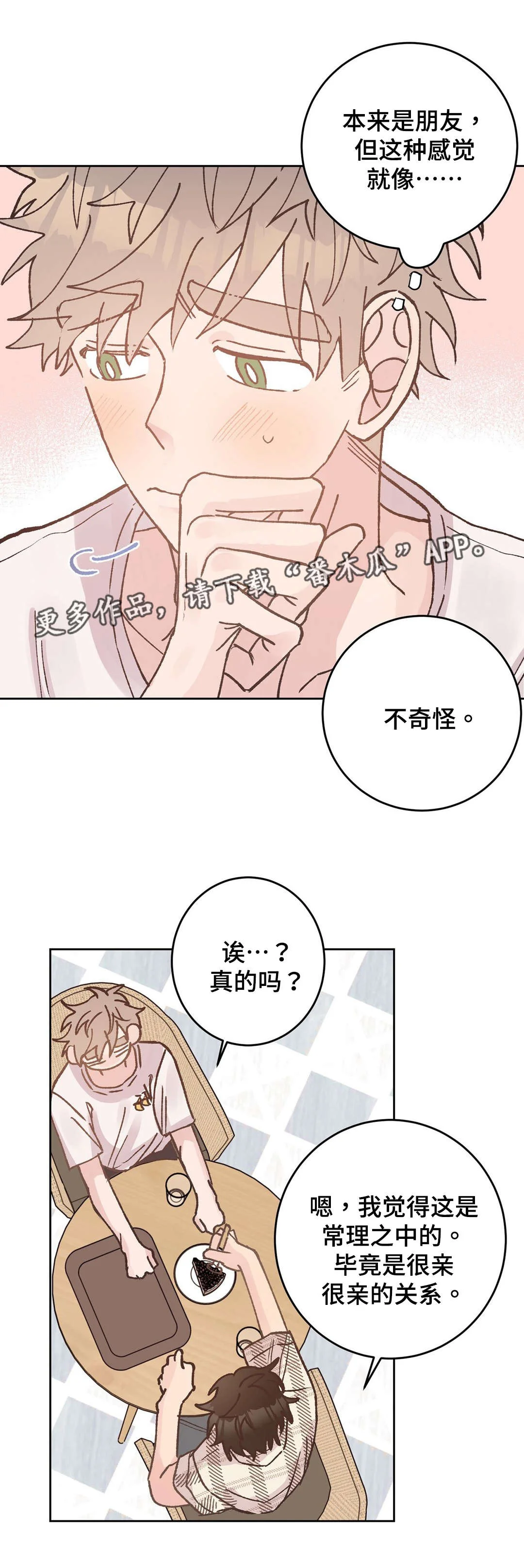 校医老师 第39章：嫉妒 第8页