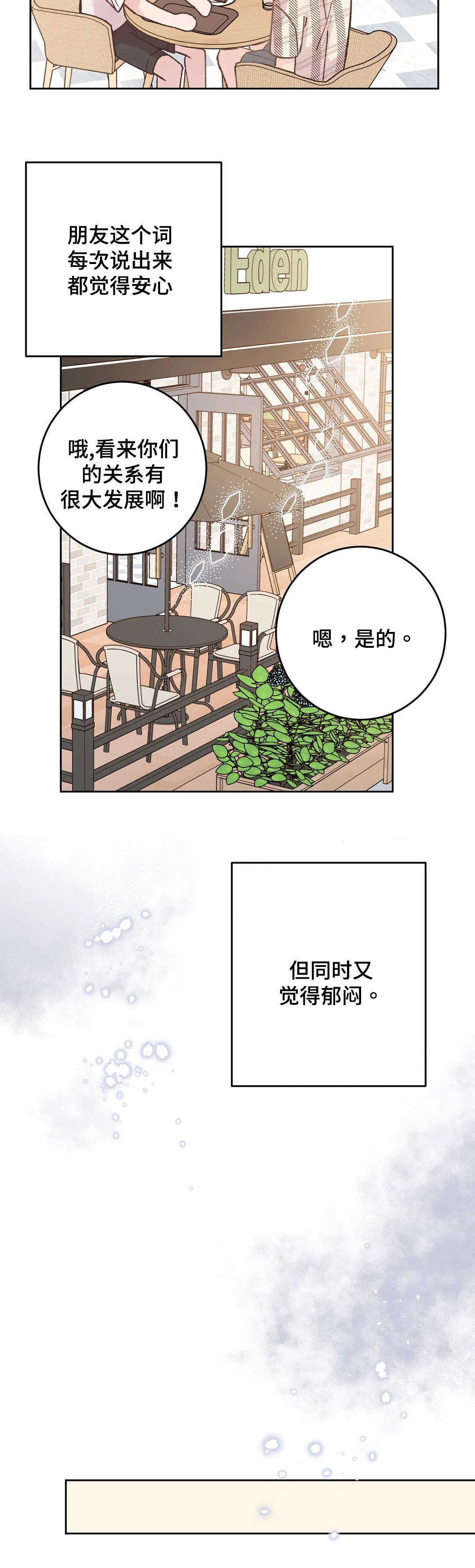 校医老师 第39章：嫉妒 第11页