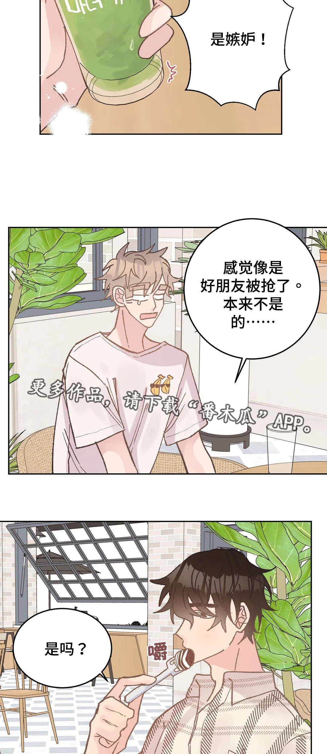 校医老师 第39章：嫉妒 第6页