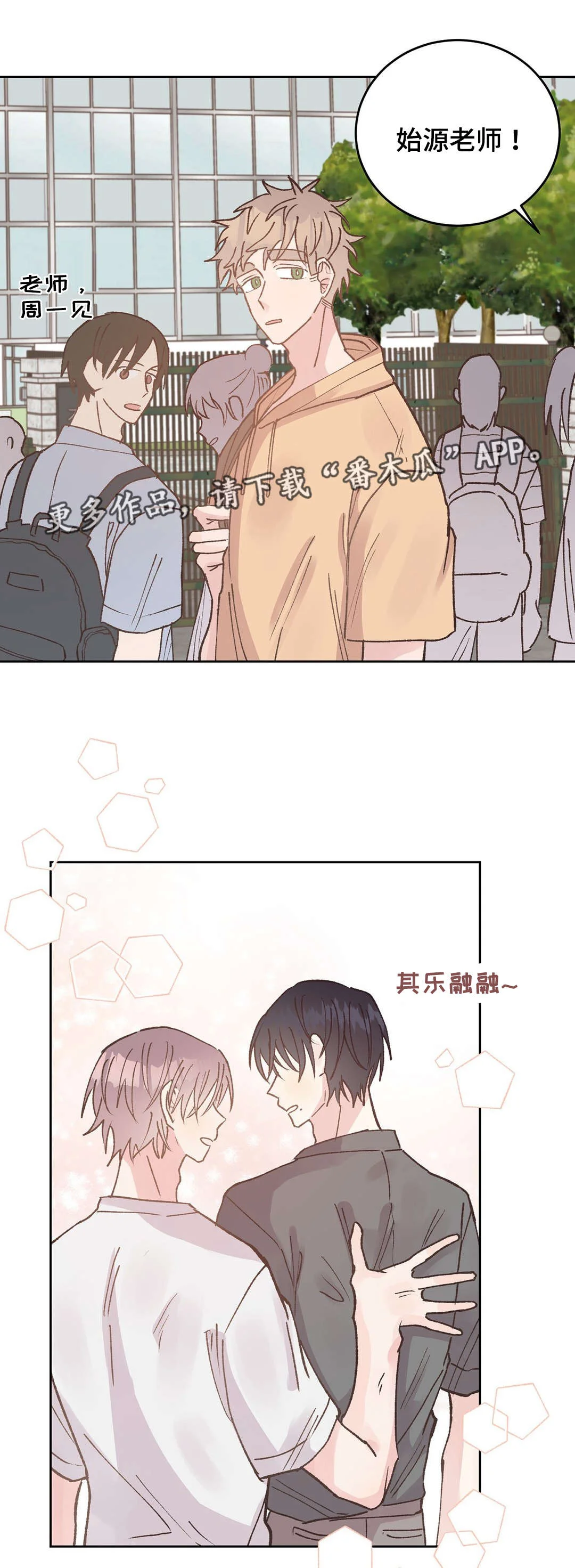 校医老师 第39章：嫉妒 第4页