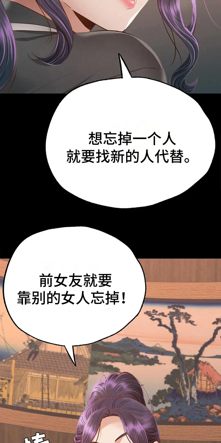 校园体育 第11章：倾诉 第19页