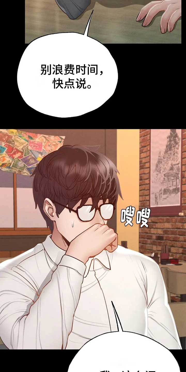 校园体育 第11章：倾诉 第7页