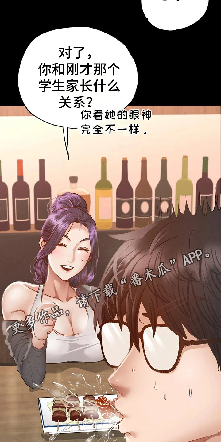 校园体育 第11章：倾诉 第5页
