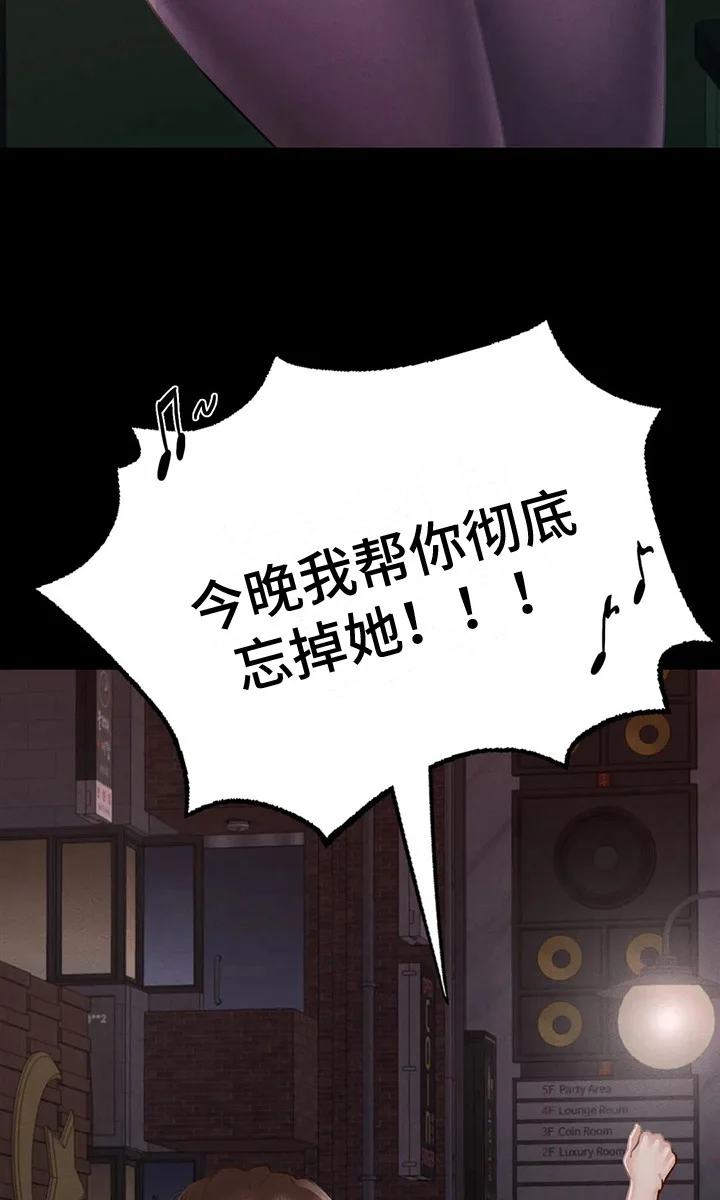 校园体育 第11章：倾诉 第21页