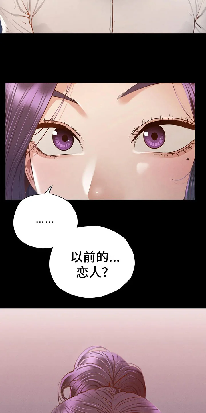 校园体育 第11章：倾诉 第9页