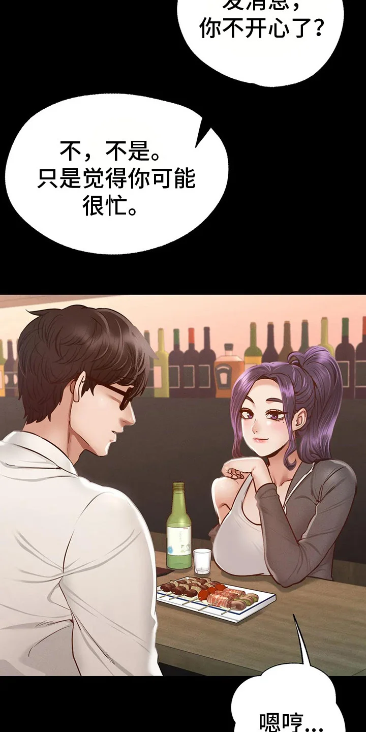 校园体育 第11章：倾诉 第4页