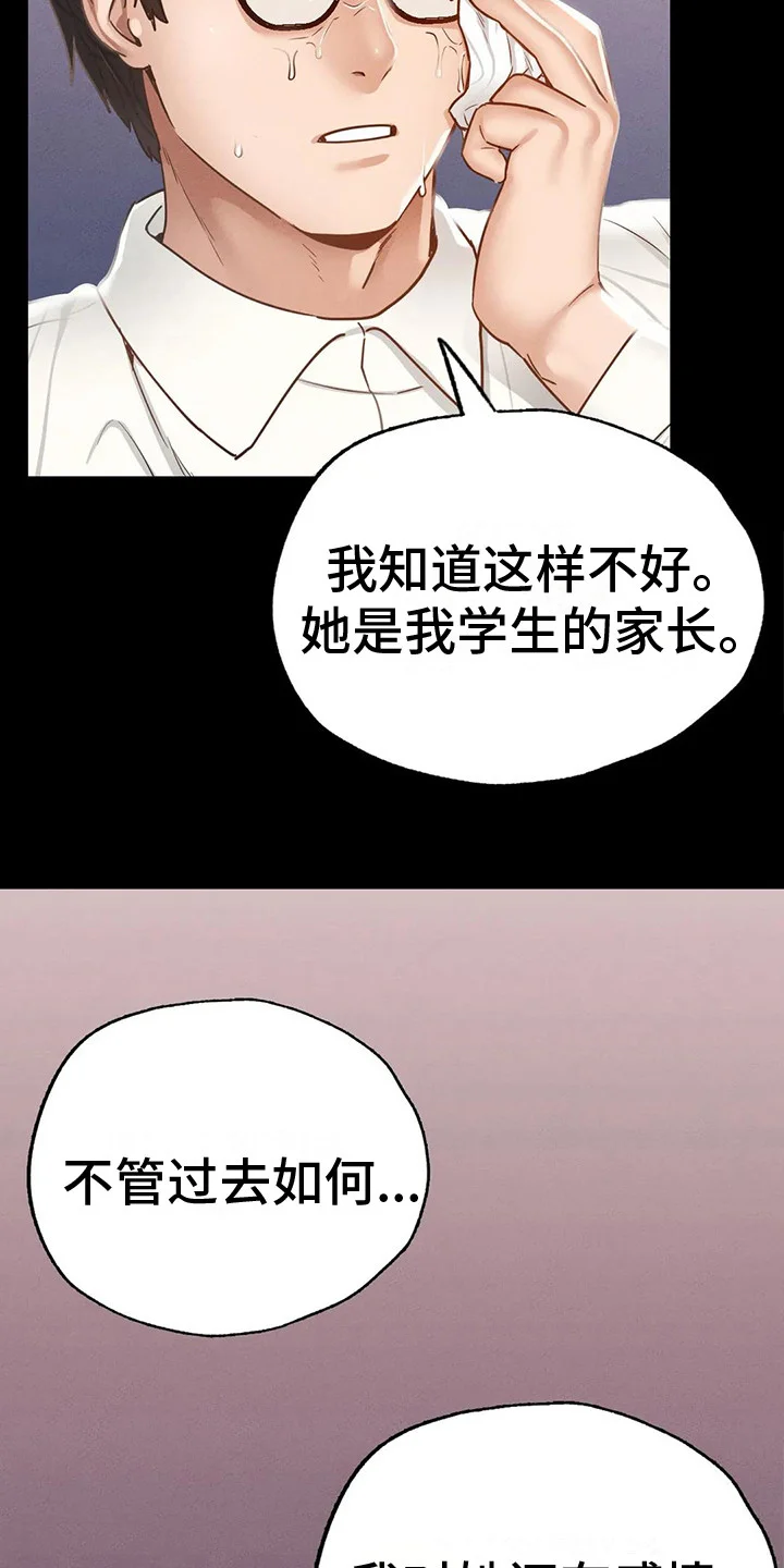 校园体育 第11章：倾诉 第13页