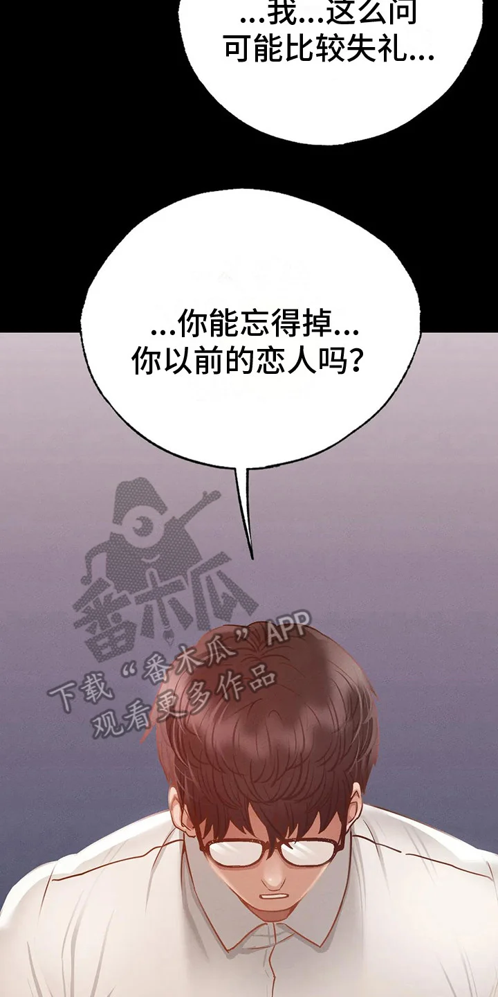 校园体育 第11章：倾诉 第8页