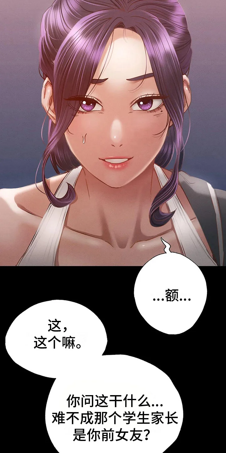 校园体育 第11章：倾诉 第10页