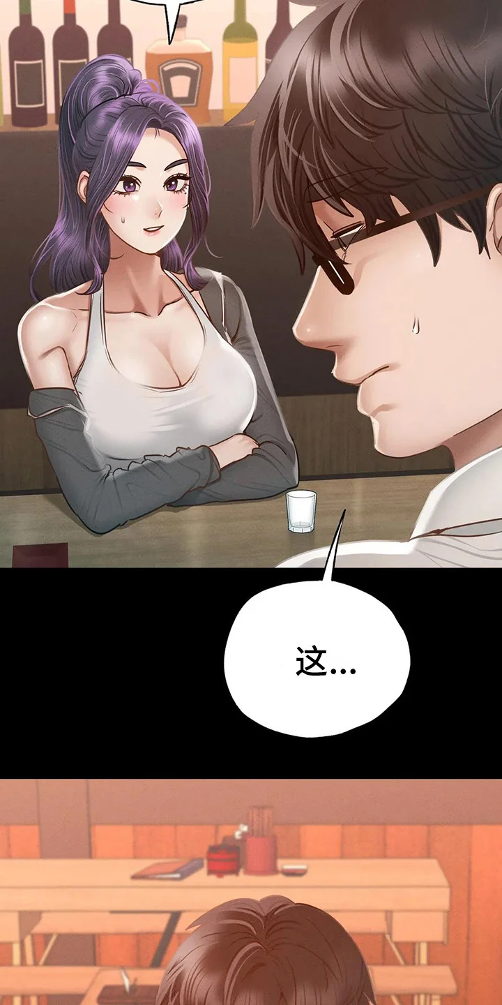 校园体育 第11章：倾诉 第15页