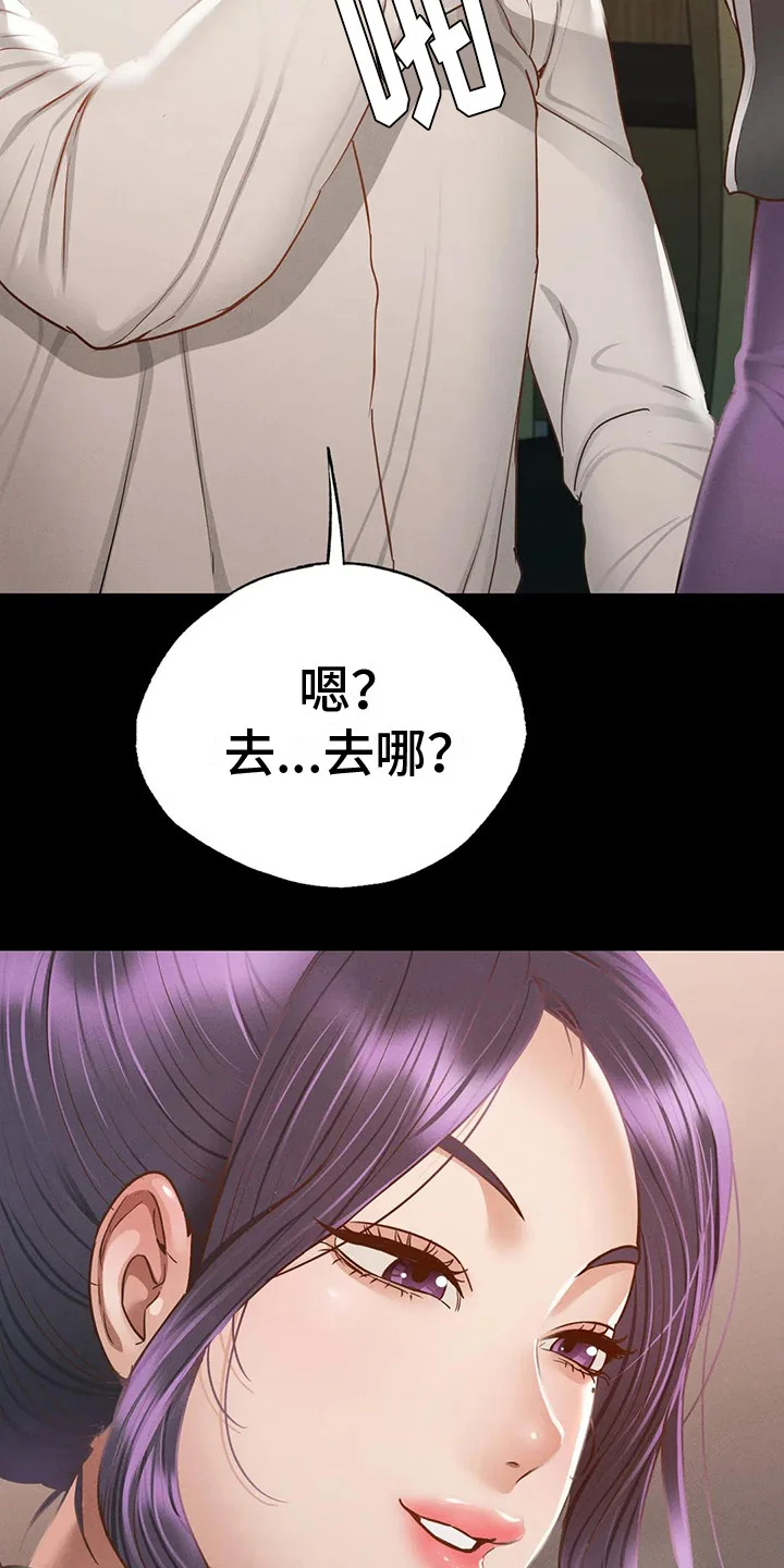 校园体育 第11章：倾诉 第18页
