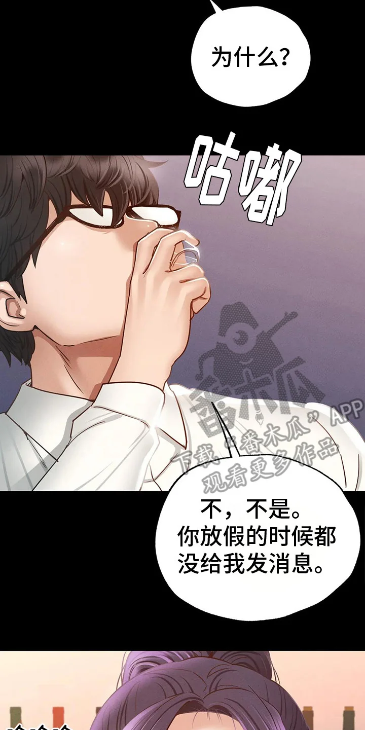 校园体育 第11章：倾诉 第2页