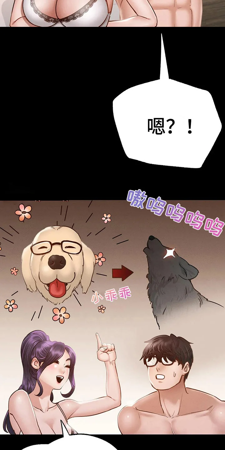 校园体育 第12章：转换心情 第16页