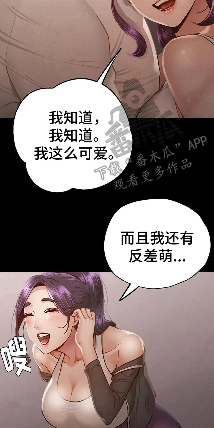 校园体育 第12章：转换心情 第8页