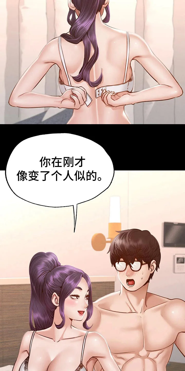 校园体育 第12章：转换心情 第15页
