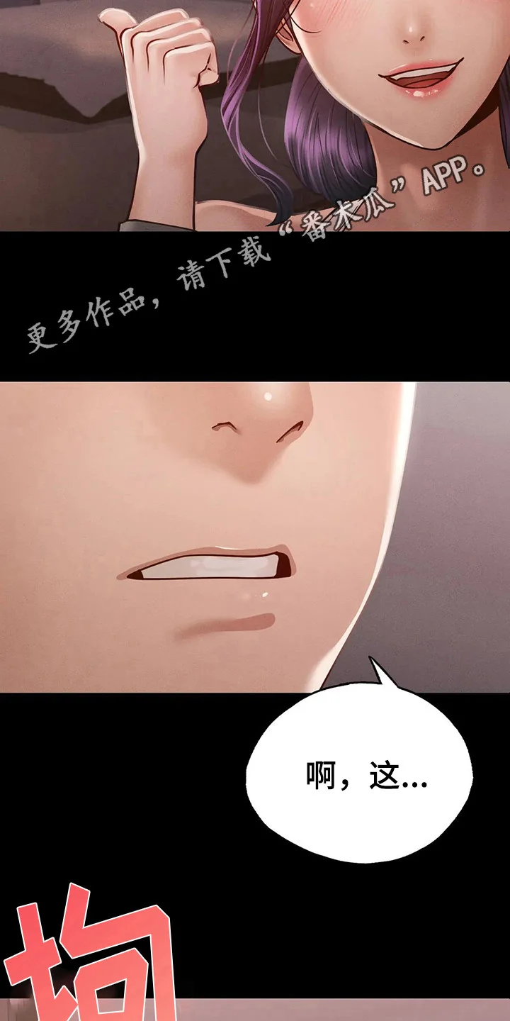 校园体育 第12章：转换心情 第11页