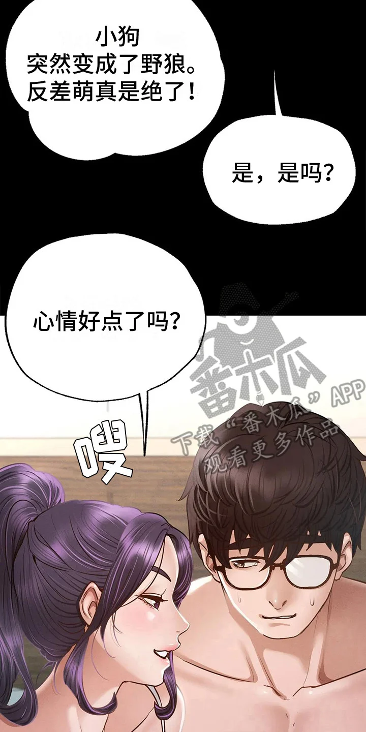 校园体育 第12章：转换心情 第17页