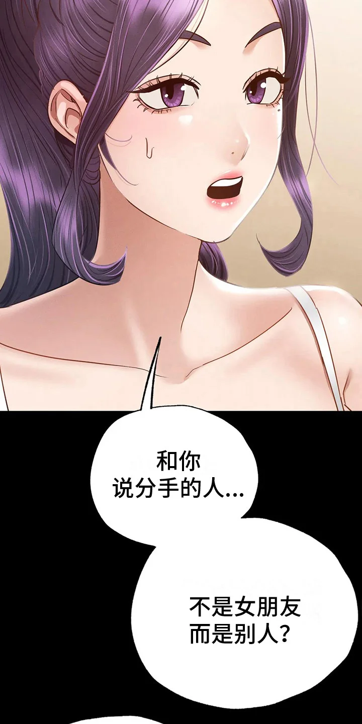 校园体育 第12章：转换心情 第24页