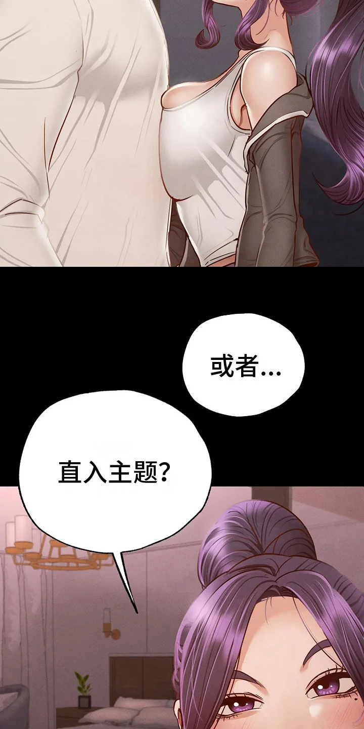校园体育 第12章：转换心情 第10页